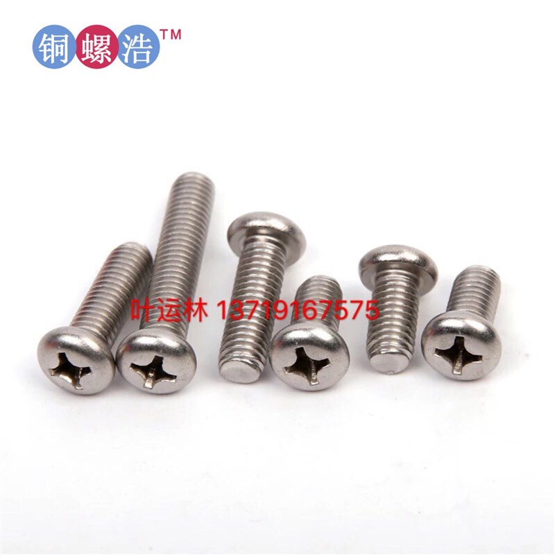 201不锈钢十字槽小盘头机牙螺钉 不锈钢PMQ小螺钉 十字元机丝
