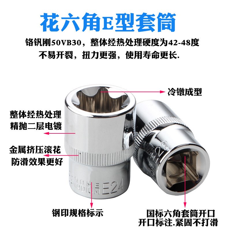1/4寸E型3/8外六角梅花套筒旋具 小飞中飞1/2大飞星W型6凌花型套