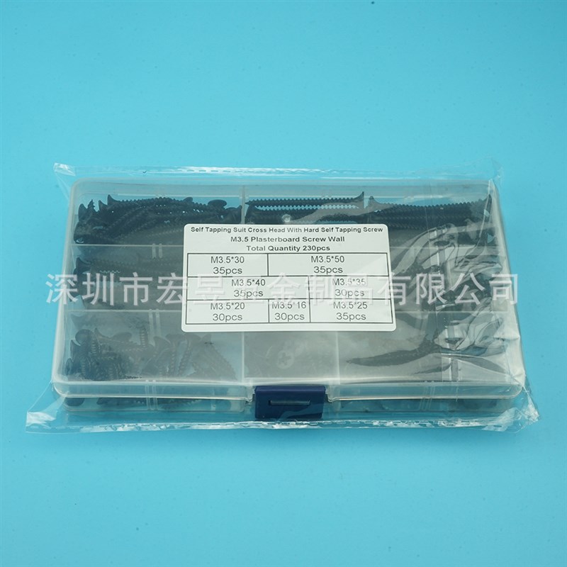 230PCSe黑色加硬十字沉头自攻螺丝干壁钉石膏板钉木螺钉M3.5套装
