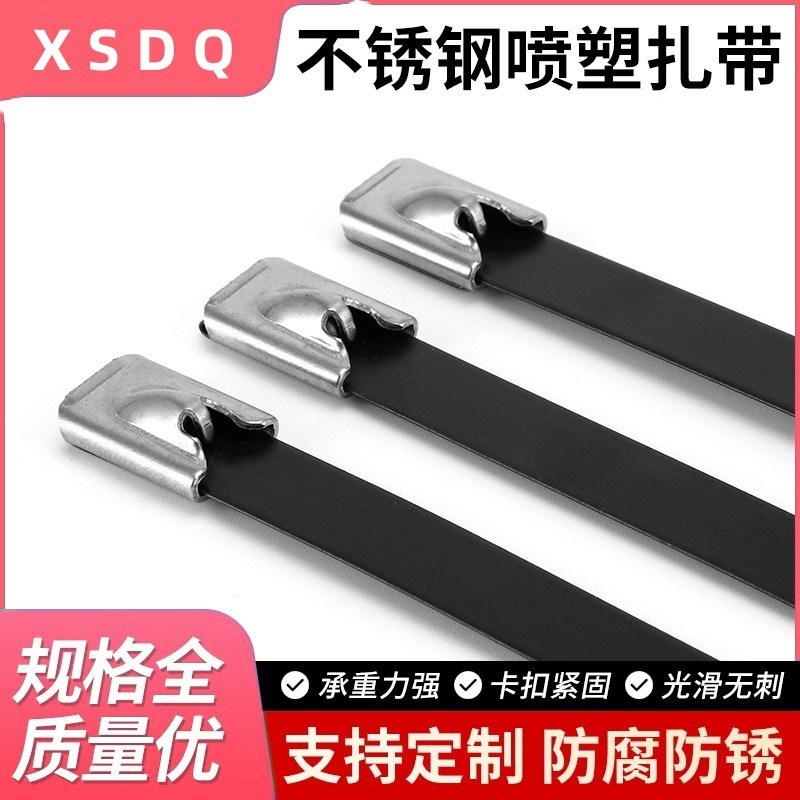 304喷塑不锈钢扎带l黑色4.6MM*300MM金属扎带船用扎带户外电缆扎