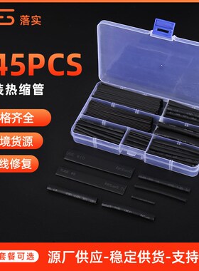 2倍收缩黑色热缩管145PCS盒装热缩管 PE套管热缩管无卤热缩套