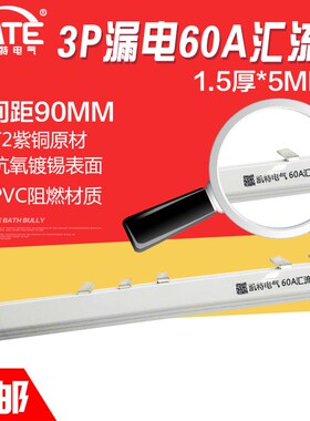 3P漏电60A汇流排 90间距 紫铜1.5*5 空开连接排断路器接线排.KT01