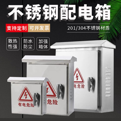 不锈钢配电箱户外防水配电箱防爆