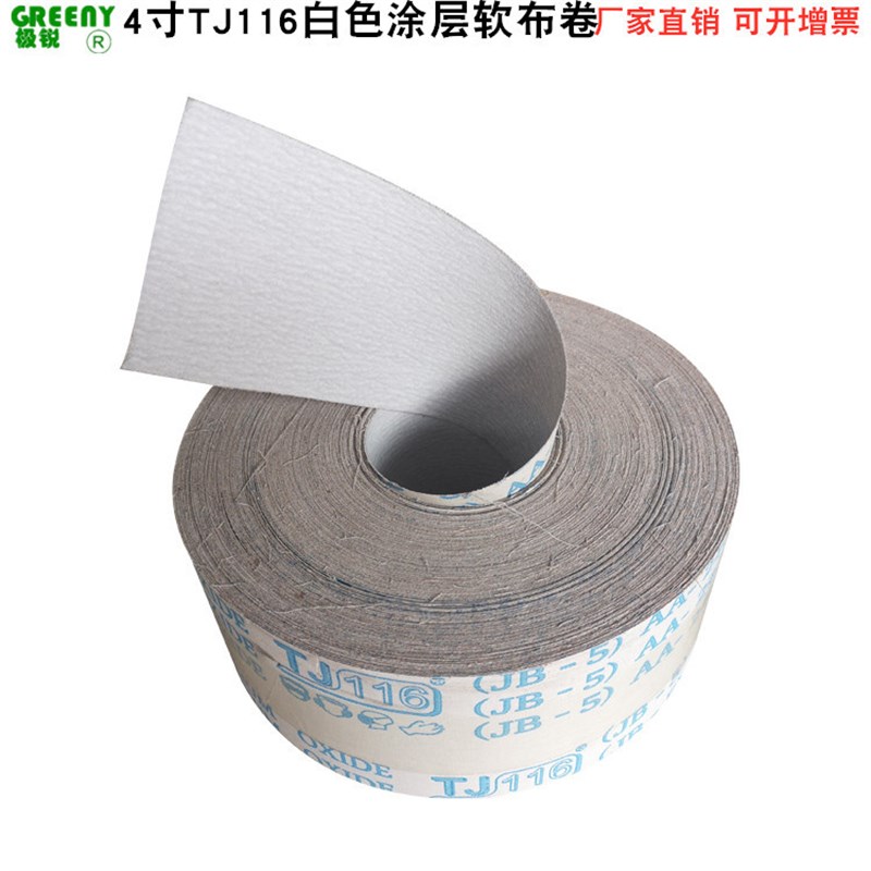 4寸JB-5白砂软l布卷TJ116白色涂层手撕砂布卷砂纸卷软布卷