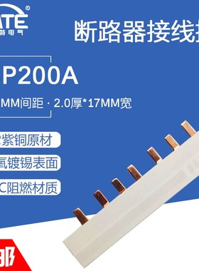3P200A汇流排 2*17 紫铜原色 三相54间距LDZ47空开连接铜排 接线