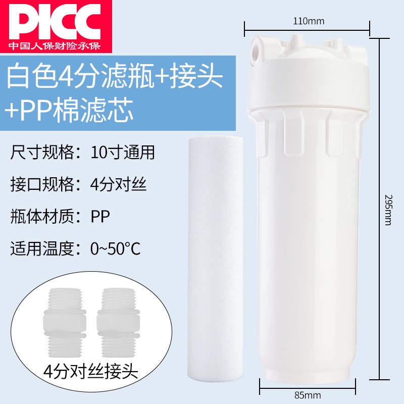 10寸前置过滤器家用净水器透明瓶前置F过滤瓶PP棉芯滤水器滤筒滤
