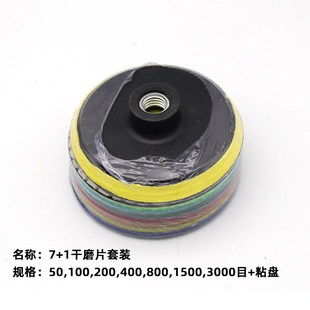 7+1新款金刚石干磨片套装石材大理石石英石N抛光片4寸3寸软磨片
