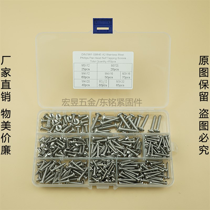 410pcs M3M4nM5 不锈钢304盘头圆头自攻螺丝钉组合套装盒装
