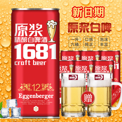 1681原浆精酿白啤酒小麦呀纯酿酒