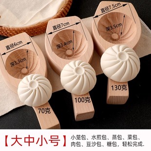 家用手工包子模具水煎包蒸大号菜包豆沙包小笼包加深面食工具木质