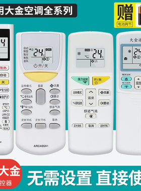 适用大金空调遥控器通用中央挂机ARC433A75 455A1 470a11 455A1
