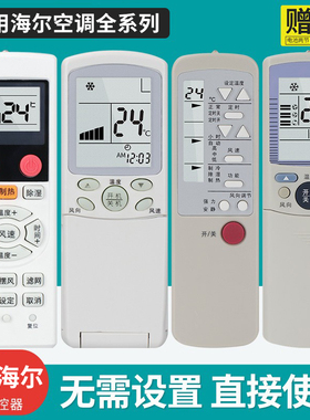 适用海尔空调遥控器万能通用YR-D03/D02/D01 D24/D21 H33/H39/H82
