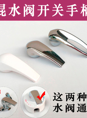 美的海尔万家乐万和电热水器U型混水阀三通原装配件手柄开关通用