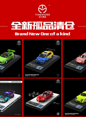 TM1:64保时捷 劳斯莱斯 马自达 兰博基尼 孤品仿真合金汽车模型