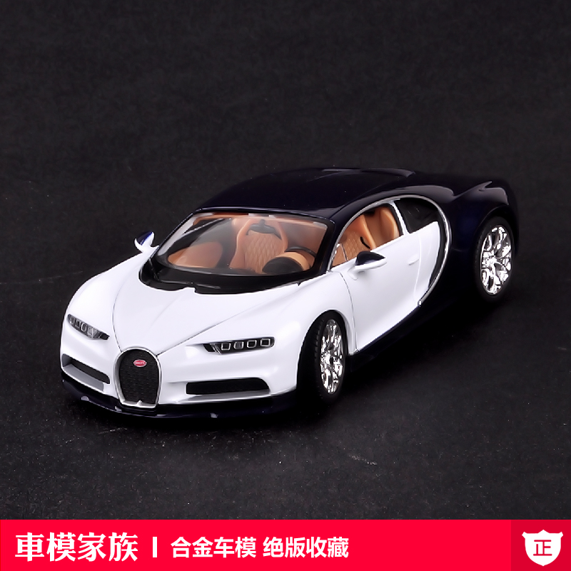 布加迪威龙Chiron,布加迪chiron2 特价 威利welly 1:24 布加迪威龙chiron超跑车仿真合金汽车模型
