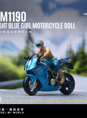 汇艺1:64 KTM1190亮蓝女郎摩托人偶套装 仿真树脂微缩模型 摆件