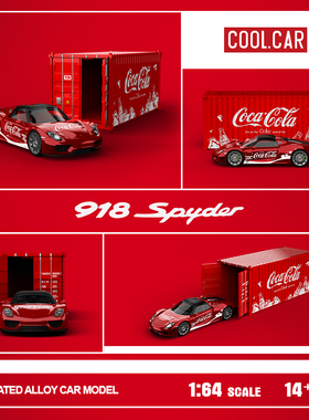 Cool car1:64 保时捷918可口可乐集装箱套装仿真合金汽车模型摆件