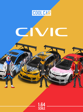 Cool Car1:64 本田思域爆改 机甲系列 仿真合金汽车模型 收藏摆件