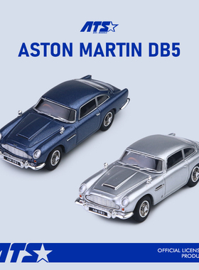 ATS(爱特斯)1:64 阿斯顿马丁 DB12 DB5 仿真合金汽车模型 摆件