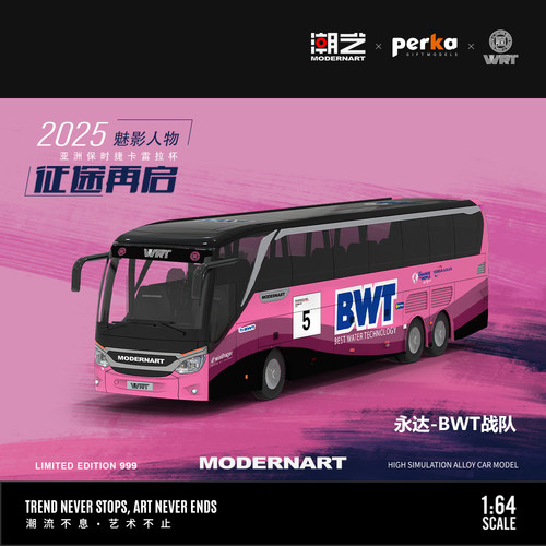 潮艺&Perka&WRT联名1:64 亚洲卡雷拉杯大巴士车 仿真合金汽车模型