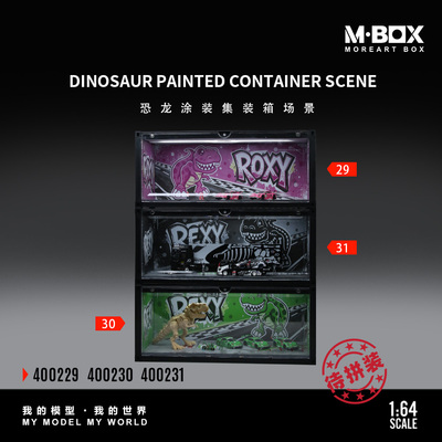 MBOX 1:64 恐龙涂装集装箱场景 仿真模型摆件收纳