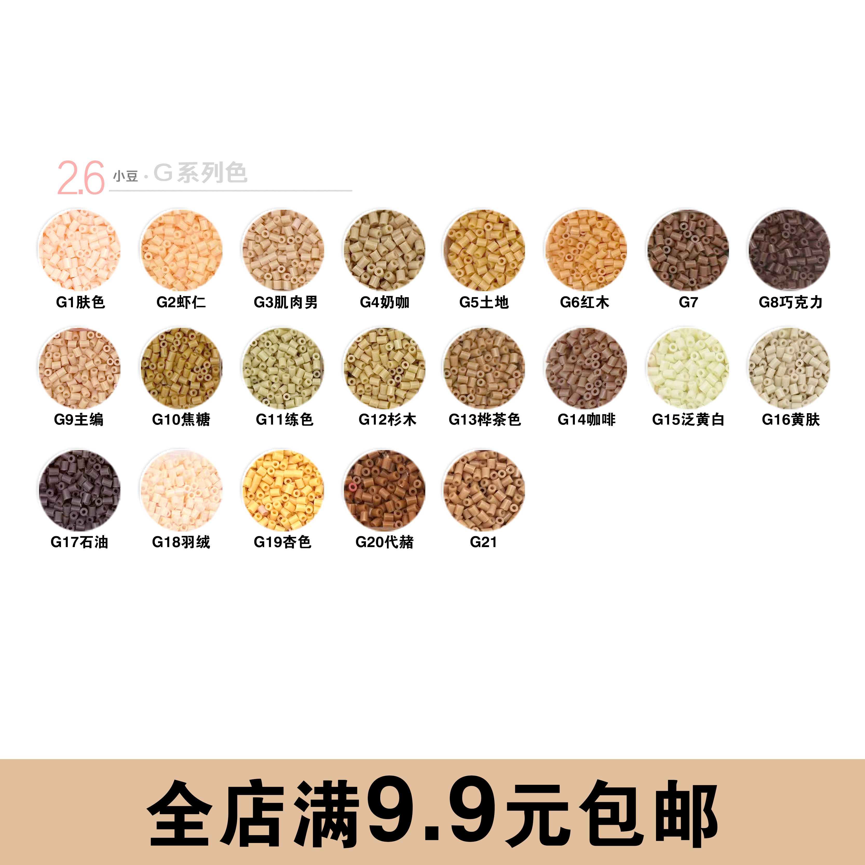 融合豆MARD同色221色