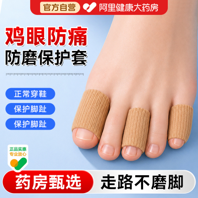防磨缓痛自在行走】脚趾保护套
