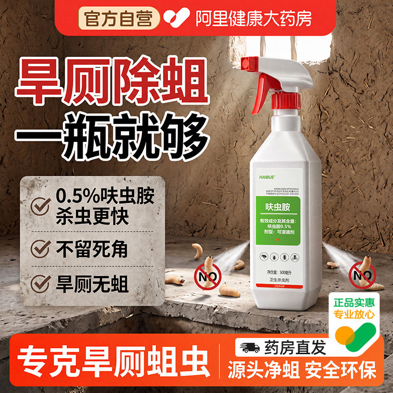 蛆虫杀虫剂灭蛆灵杀蛆药农村厕所除蛆药旱厕化粪池去蛆虫子灭蝇