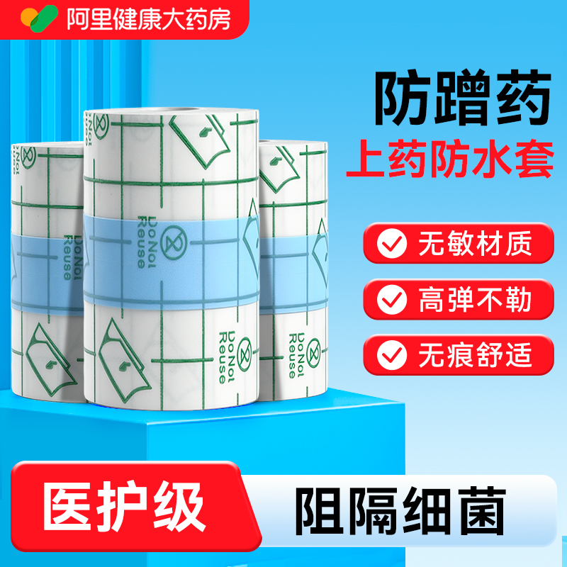 药房甄选】防蹭药神器