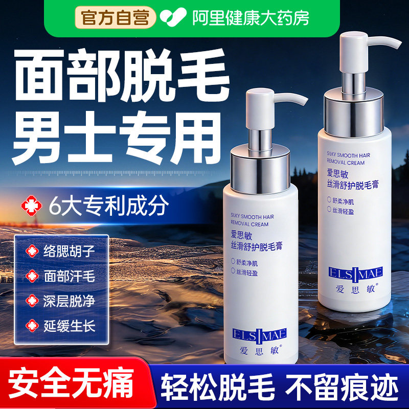 男士脱毛膏脱胡子胡须脸部软化络腮胡渣全身脱毛神器腋下面部专用