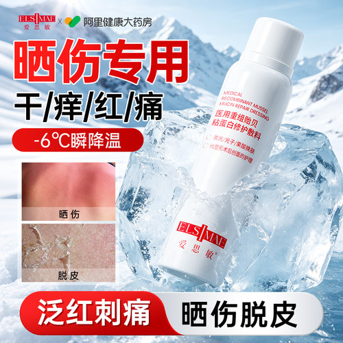 青少年晒后补水喷雾初高中学生保湿爽肤水军训专用降温修复焕白