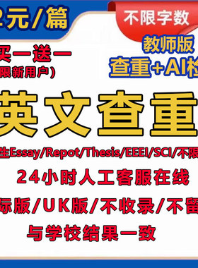 【AI检测】turnitin英文论文查重英国教师版sci澳洲uk教师版投稿