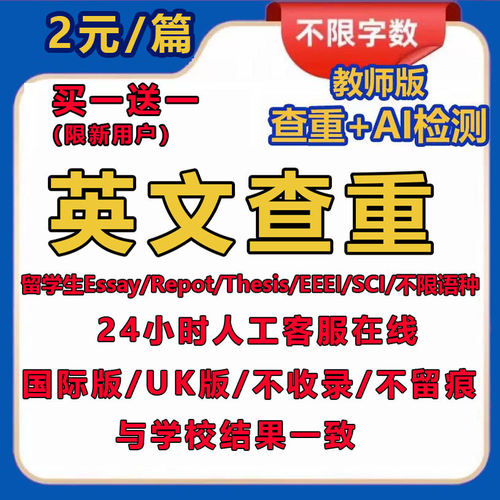 【AI检测】turnitin英文论文查重英国教师版sci澳洲uk教师版投稿