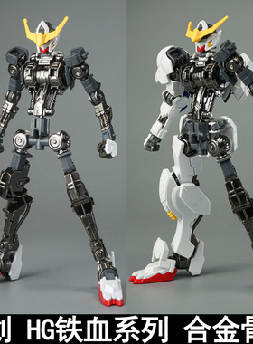 铁创 HG1/144铁血系列巴巴托斯狼王古辛维达尔巴耶力合金骨架配件