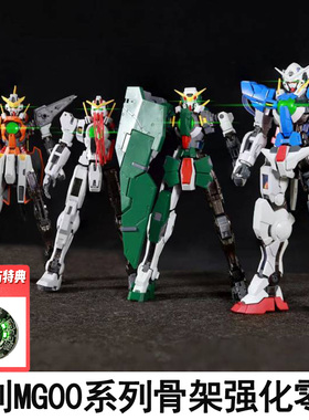 铁创模型MG1/100能天使合金骨架力天使主天使德天使改件送LED灯组