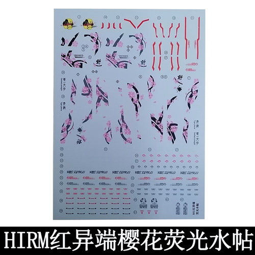 MG1/100红异端樱花 HIRM红色迷惘 风格模型荧光水贴纸
