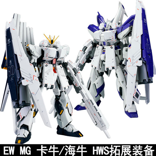 卡牛HWS拓展装备EW重海牛武器包