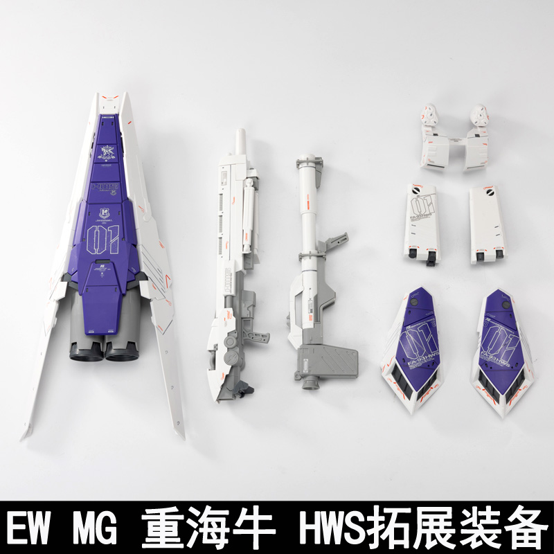 EW MG 1/100卡牛重海牛重装备HWS拓展装备配件包拼装模型武器改件