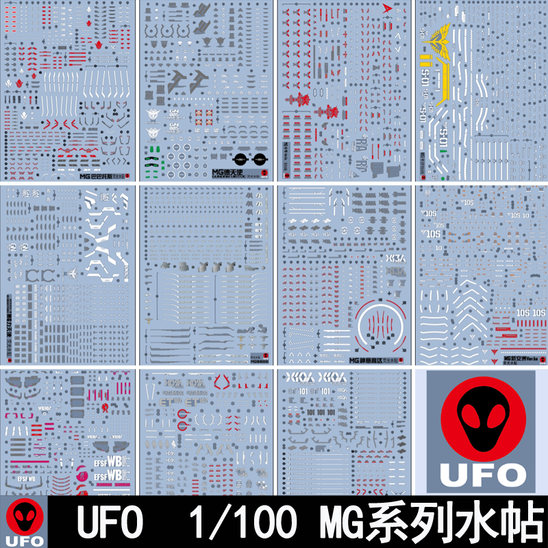 MG巴巴托斯强袭自由元祖正义卡牛力天使神意新安洲荧光水帖纸UFO