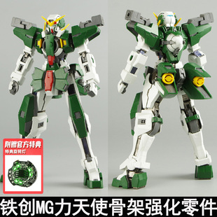 铁创模型MG 1/100力天使拼装合金骨架改件金属增强件送特典旋转灯