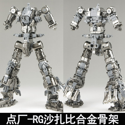 点厂 1/144 RG沙扎比合金骨架拼装模型改件金属配件预组装版