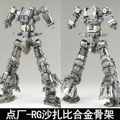 点厂RG沙扎比合金骨架预组装版