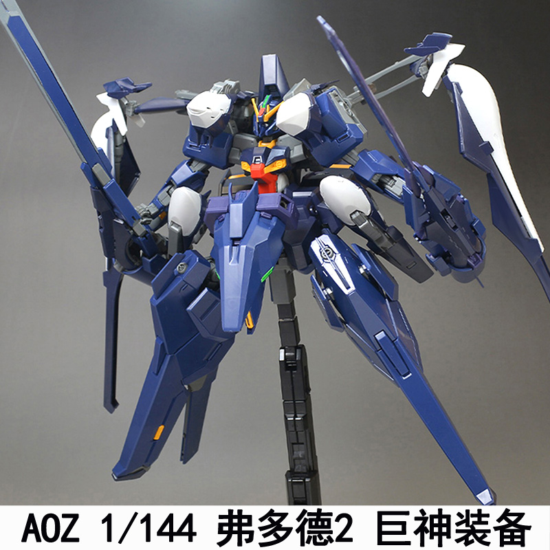 AOZ HG 1/144 弗多德2 支援组件 巨神装备 配件包 拼装武器改件