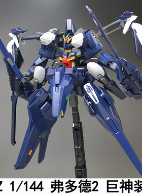 AOZ HG 1/144 弗多德2 支援组件 巨神装备 配件包 拼装武器改件