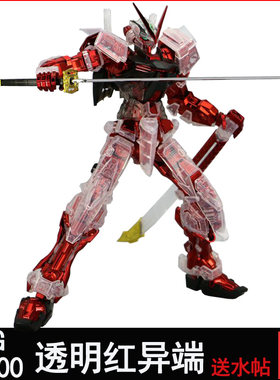 机甲先驱mg1/100透明红模型男孩