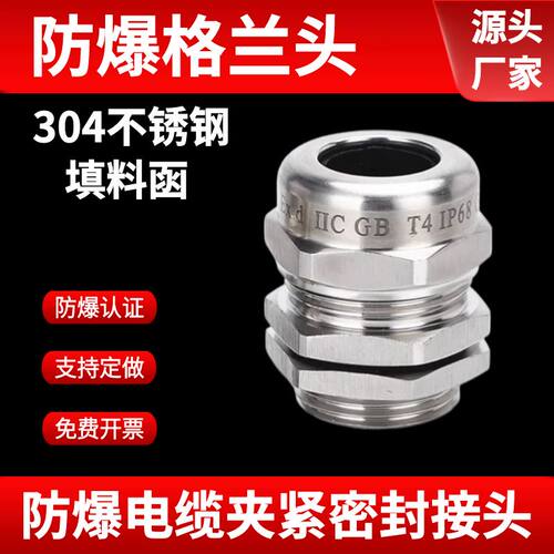 （量大优惠）防爆格兰头电缆密封