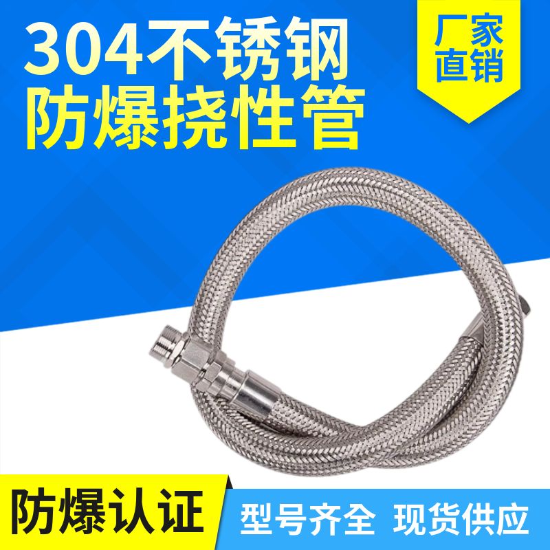 不锈钢防爆挠性管连接软管编织管