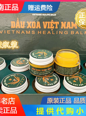 2瓶装越南DX党军膏DAU XOA VIET NAM驱蚊止痒消肿止痛跌打扭伤16g