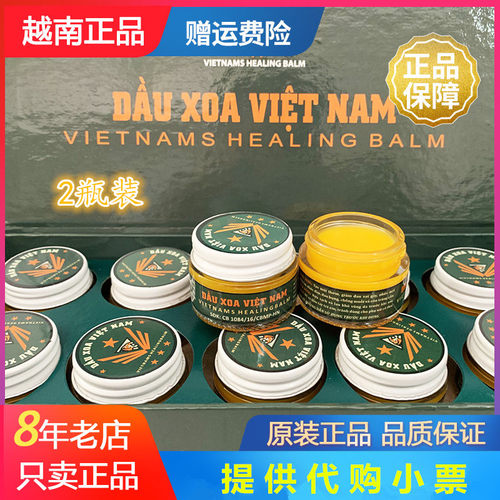 2瓶装越南DX党军膏DAU XOA VIET NAM驱蚊止痒消肿止痛跌打扭伤16g