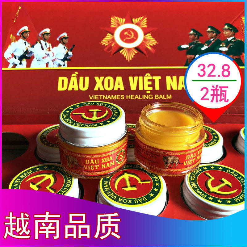 2瓶越南老虎膏党军膏DAU XOA VIET NAM驱蚊清凉止痒膝盖腰椎肩颈